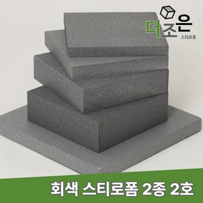 비드법 2종 2호 450mm*450mm 회색 단열 스티로폼 네오폴 건축 압축 단열재 보온재 스치로폴 EPS, 60T(2장), 2개