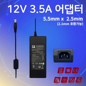 12V 3.5A 아답터 5.5*2.5 모니터 어댑터 SMPS 직류전원장치, 5.5mm*2.5mm(2.1mm호환), AC케이블포함(1.5M), 1개