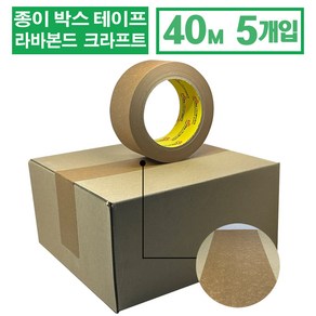 SINILBOND 종이 크라프트 라바 박스 테이프 48mm*40M 5개