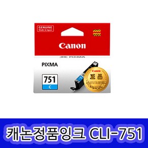 캐논 정품잉크 PGI-750 CLI-751, 1개, CLI-751C (파랑/정품)