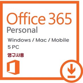 오피스 365 Personal Office 365_5PC영구사용 (엑셀/워드/PPT)