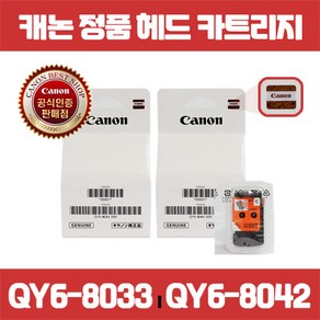 캐논 정품헤드 G7090/G6090/G5090/GM2090/GM4090/QY6-8033(검정)/QY6-8042(컬러), 1개, QY6-8033(검정)