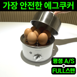 프리미엄 FULL 스텐 7구 계란 다용도 찜기 타이머