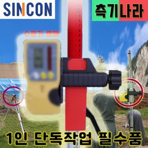 SINCON 레이저스타프(중국 2m2단) CAS-22L, 1개