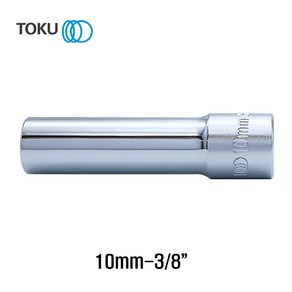 TOKU(도쿠) 롱핸드소켓 10mm 3/8인치, 1개