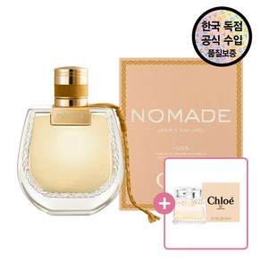 [끌로에] [공식수입원] 노마드자스민 나츄렐 EDP 75ML (+ EDP 5ml 증정)