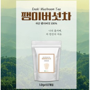 국산 무농약 팽이버섯 차 말린팽이버섯 삼각티백, 50개입, 1개, 50g