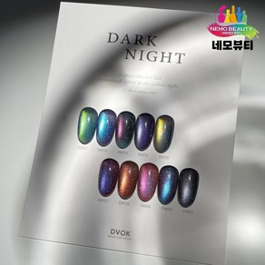 디보크 다크나이트 흑야 자석젤 10종, 1개, 10ml, DM33