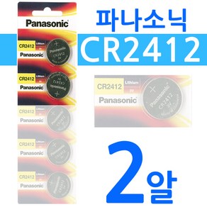 파나소닉 CR2412 2개입 스마트키 3V 건전지 코인형 리튬전지 버튼셀 전지 스마트 CR-2412 종이포장