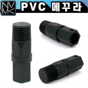 노바마켓 플라스틱 메꾸라 PVC 마개 배관부속, 1개