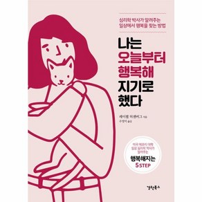 웅진북센 나는 오늘부터 행복해지기로 했다, One colo  One Size@1