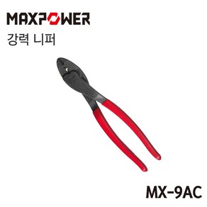 MAXPOWER [오늘발송] 맥스파워 MX-226 강력니퍼 (7인치), 1개, 압착니퍼 MX-9AC