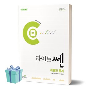 2024년 라이트쎈 고등 확률과 통계 ((사 은 품)), 수학영역, 고등학생