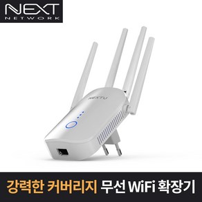 넥스트유 무선 와이파이 확장기, NEXT-1204AC-AP