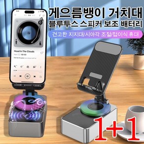 (1+1)2in1 블루투스 스피커 보조배터리 거치대 접이식 스마트폰거치대 다용도 휴대폰거치대, USB/Type-C, (1+1)블랙, 2개