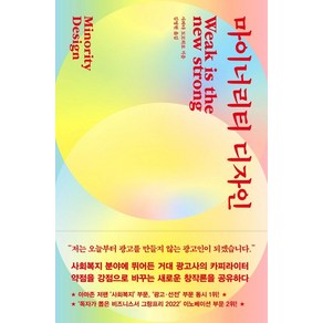 마이너리티 디자인, 사와다 도모히로, 다다서재