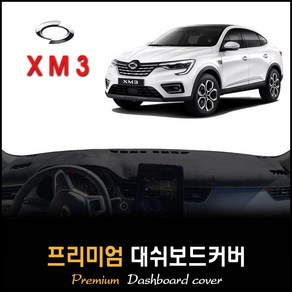 2020년 삼성 XM3 대쉬보드커버 [스웨이드-벨벳-부직포], 원단(부직포) / 테두리(레드), 르노삼성