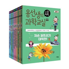 용선생의 시끌벅적 과학교실 3학년 세트 전10권