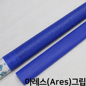 당구그립 아레스 Ares 고무그립 (파랑색) 라텍스 실리콘 알파벳그립 엠보싱 머큐리큐