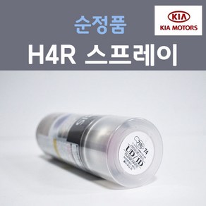 순정품 기아 H4R 하이크로마레드 (주문+펄컬러) 스프레이 자동차 차량용 카 페인트, 2개, 200ml