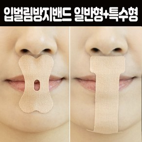 영메디칼 입벌림방지밴드 코골이기구 무호흡 구강호흡 입막음 수면 테이프