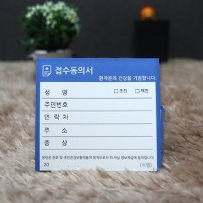 병원접수증 진료동의서 접수증 로고인쇄 4000장, 기성품접수증(10cmX9cm)당일발송