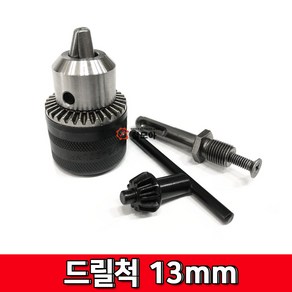 BOSCH SDS - PLUS 타입용 드릴척 13mm 보쉬플러스 타입용 고강도 드릴 키레스척 드릴 아답터 키타입 20UNF