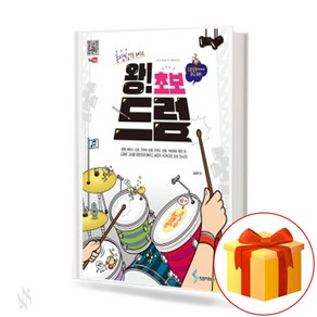 동영상으로 배우는 왕초보 드럼 drum textbook 드럼 교재