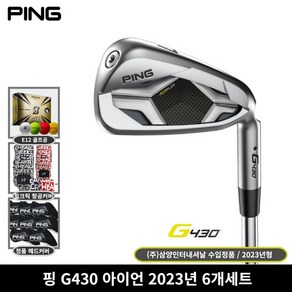 삼양정품 핑 G430 아이언 6개세트 5-P 2023년