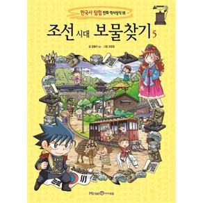 조선 시대 보물찾기 5