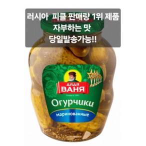 엉클벤야 오이피클 1800g 러시아 No.1UNCLE VANYA Cucumbe Pickle 1800g, 1.8kg, 1개