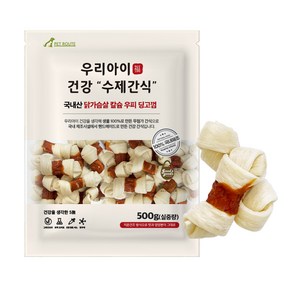 국내산 펫루트 우리아이 건강 수제간식, 닭가슴살 칼슘 우피 딩고껌, 500g, 1개