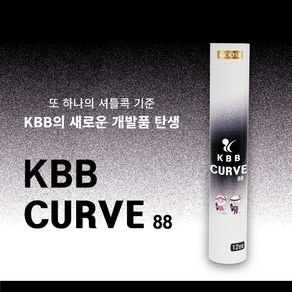 KBB CURVE 88 배드민턴 셔틀콕[1타/12개입] 굵은깃대 내구성 동호회, 1개