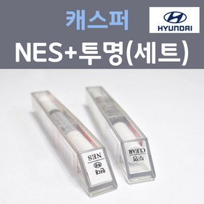 현대 캐스퍼 NES 언블리치드아이보리 주문 컬러붓펜 + 모투명마감용붓펜 자동차 카 페인트 8ml, 1개