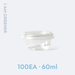 아이엠그리너 친환경 60ml 원형 미니 PLA 용기+뚜껑, 1세트, 100개