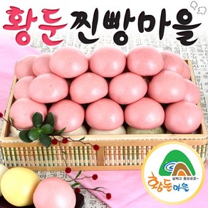 황둔찐빵마을 황둔 백년초 쌀찐빵 20개 1.5kg, 1개