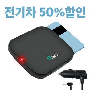 [무료개통]지패스 전기차40%할인 유선 하이패스 단말기 AP500S, 시거케이블전원(USB미포함)