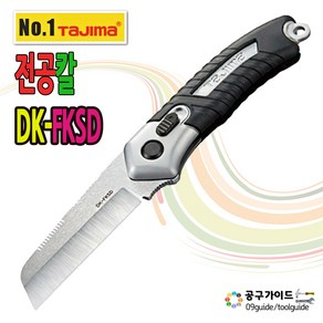 타지마 전공칼 DK-FKSD 전선피복 제거 전기 전설공구 전선피복칼 다목적칼, 1개