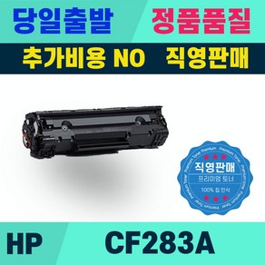 HP CF283A CF283X M127FN M225DW M225DN 토너, CF283X_대용량, 1개