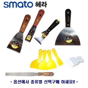 헤라 밀칼 껌칼 스크레이퍼 껌제거 도배 벽지작업 전단지제거 퍼티작업 타일본드 시트지부착 스마토, 다가네헤라(경화형), 경화형 6