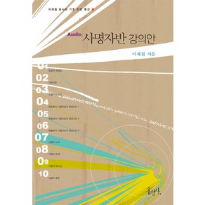 Audio사명자반 강의안