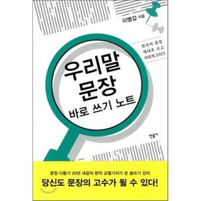 우리말 문장 바로 쓰기 노트