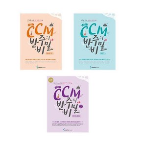 조희순의 CCM 반주의 비밀 1 2 3, 2-조희순의 CCM 반주의 비밀  멜로디 편