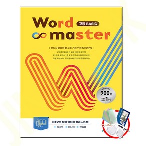 워드 마스터 Wod Maste 고등 Basic (2023년), 워드 마스터 고등 베이직, 이투스