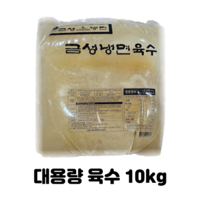 금성 칡냉면육수 10kg/업소용 냉면육수/대용량 육수, 1개, 10kg