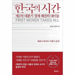 쌤앤파커스 한국의 시간 (마스크제공)