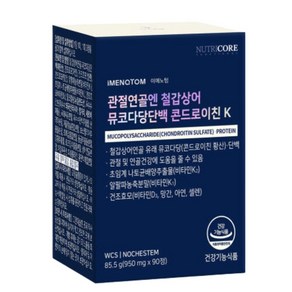 sc뉴트리코어 관절연골엔 뮤코다당단백 철갑상어 콘드로이친K 1200 저분자 상어 연골 WCS (1박스), 1개, 90정