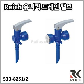 Reich 유니퀵 드레인 밸브 캠핑카 배관부품1구, 1개