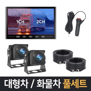 7인치 트럭 화물차 시거잭 후방카메라 모니터 세트, 02 AHD 7인치 2채널 풀세트 +15m