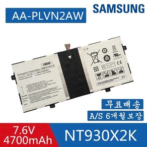 SAMSUNG 삼성 아티브북9 노트북9 AA-PLVN2AW 호환용 NT930X2K-KY3S NT930X2K-K85S (무조건 배터리 모델명으로 구매하기) G, 1개